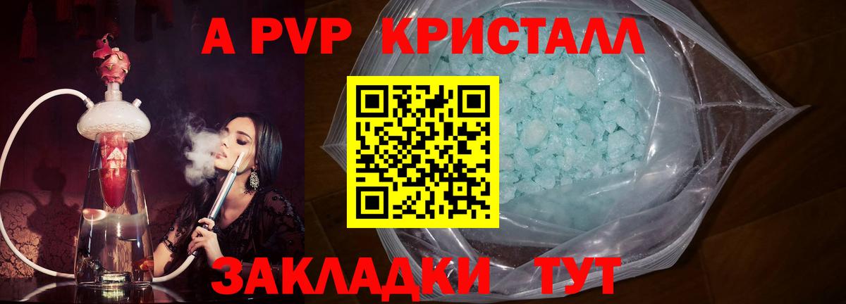 A PVP кристаллы Нижнекамск