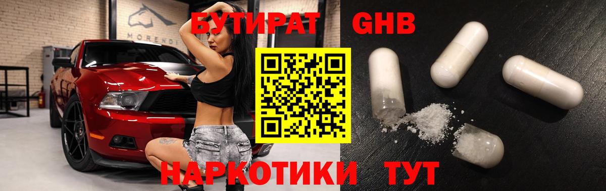 Нижнекамск  БУТИРАТ бутик  Вход с VPN 