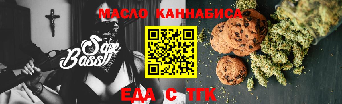 Еда ТГК марихуана Нижнекамск