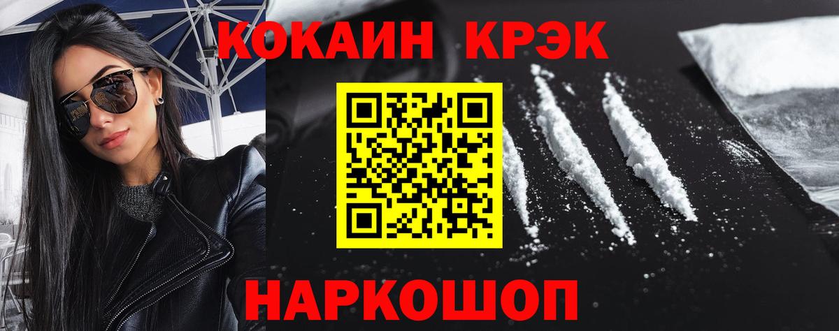 Cocaine VHQ  Cocaine Эквадор  Вход с VPN  КОКАИН  Нижнекамск 