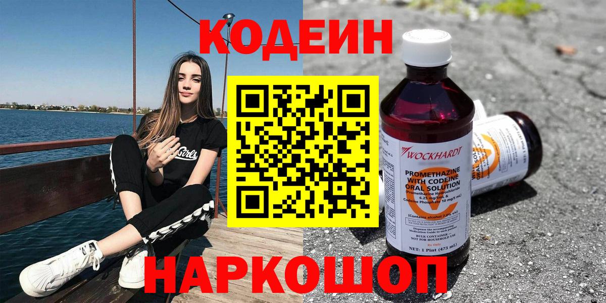 Нижнекамск  Кодеиновый сироп Lean напиток Lean (лин)  Вход с VPN 