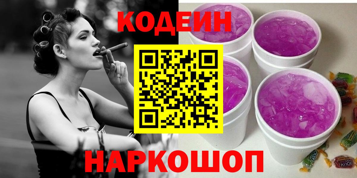 Codein Purple Drank Нижнекамск
