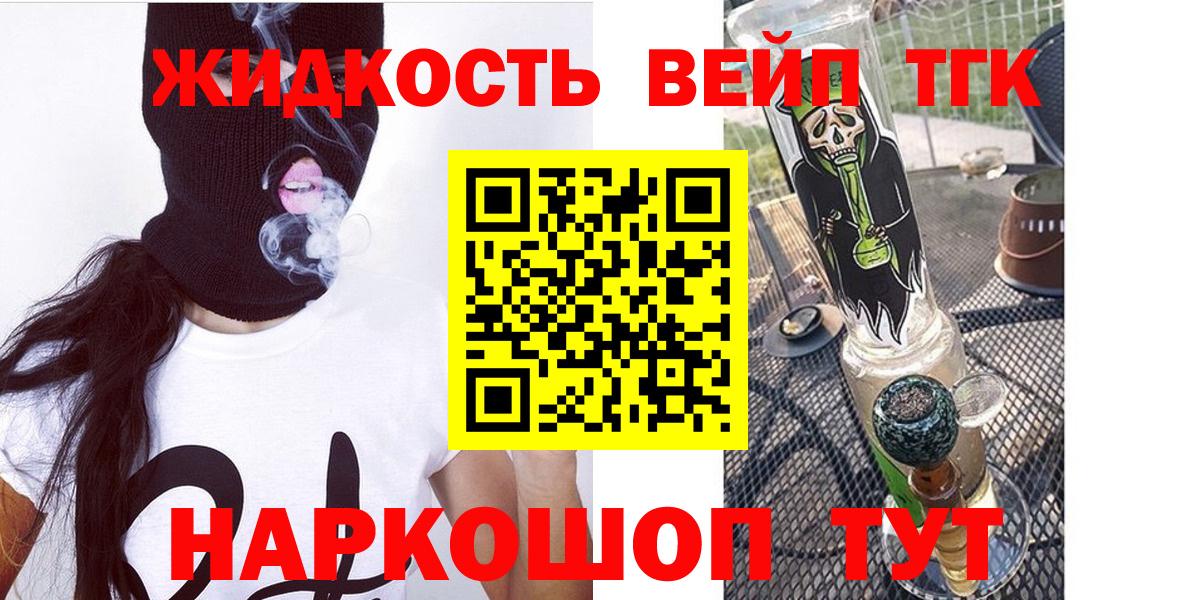 ТГК жижа Нижнекамск